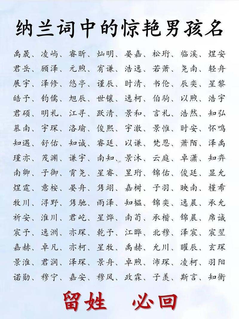 男生的名字大全