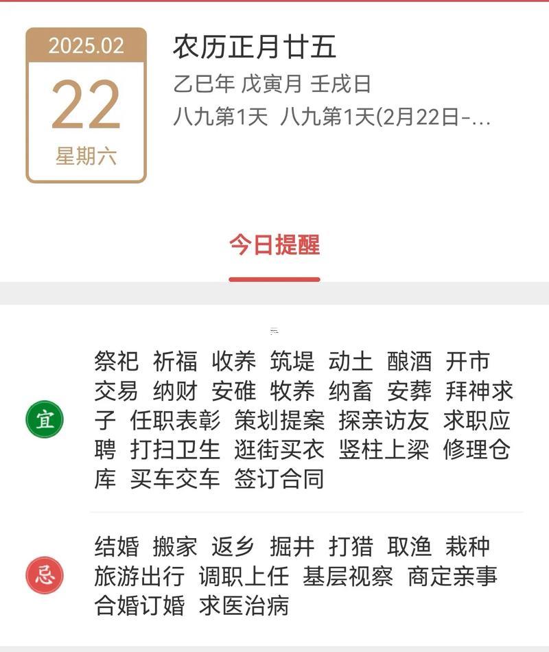 2025年農(nóng)歷八月黃道吉日查詢2025精選好日子指南
