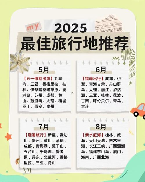 6月份旅行吉日