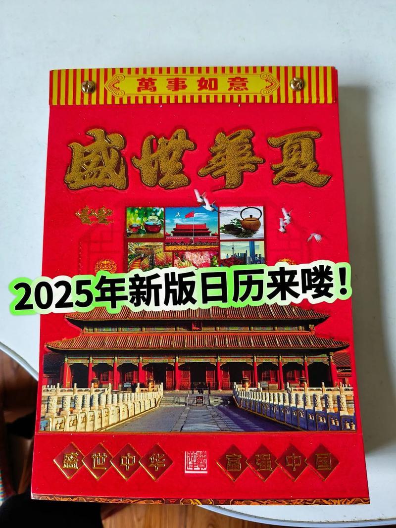 老黃歷2025年8月