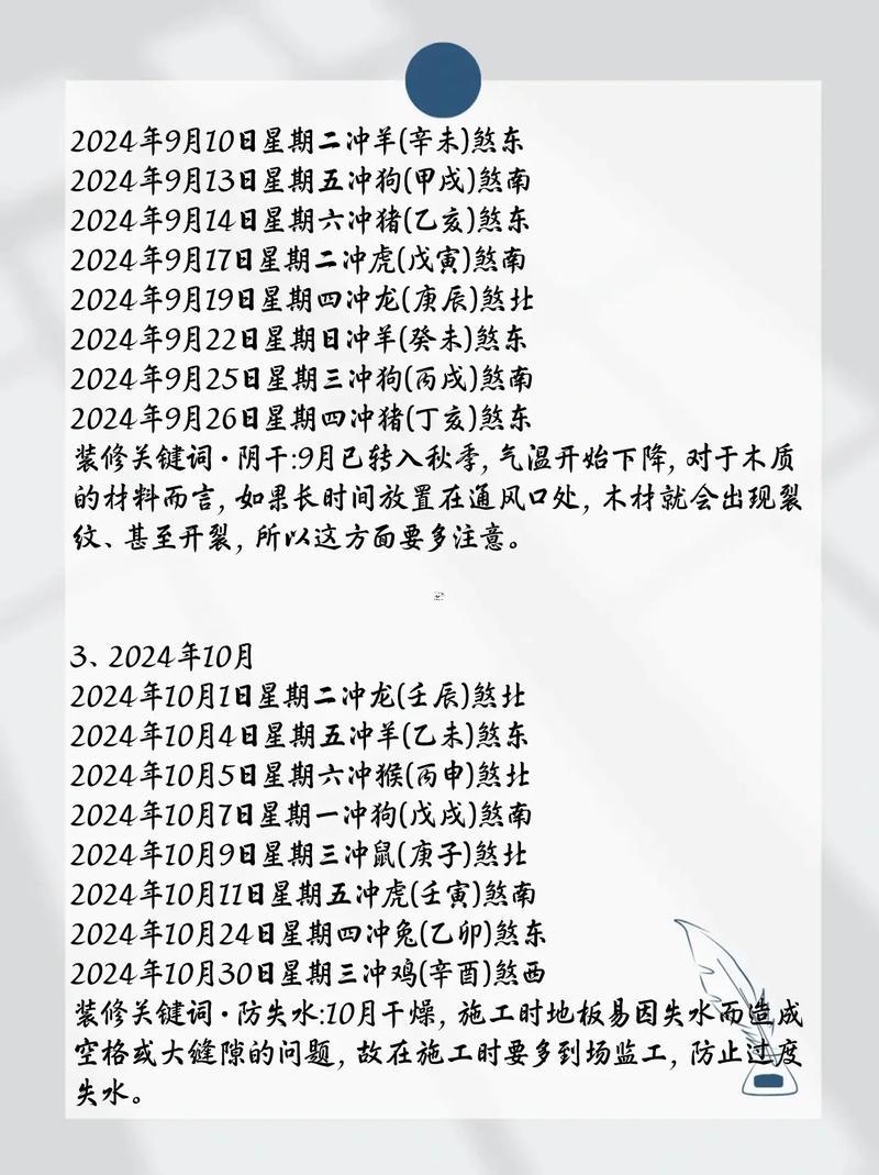 裝修防盜吉日怎么選