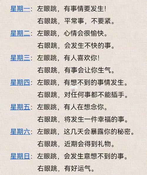 女人右眼皮跳是吉還是兇