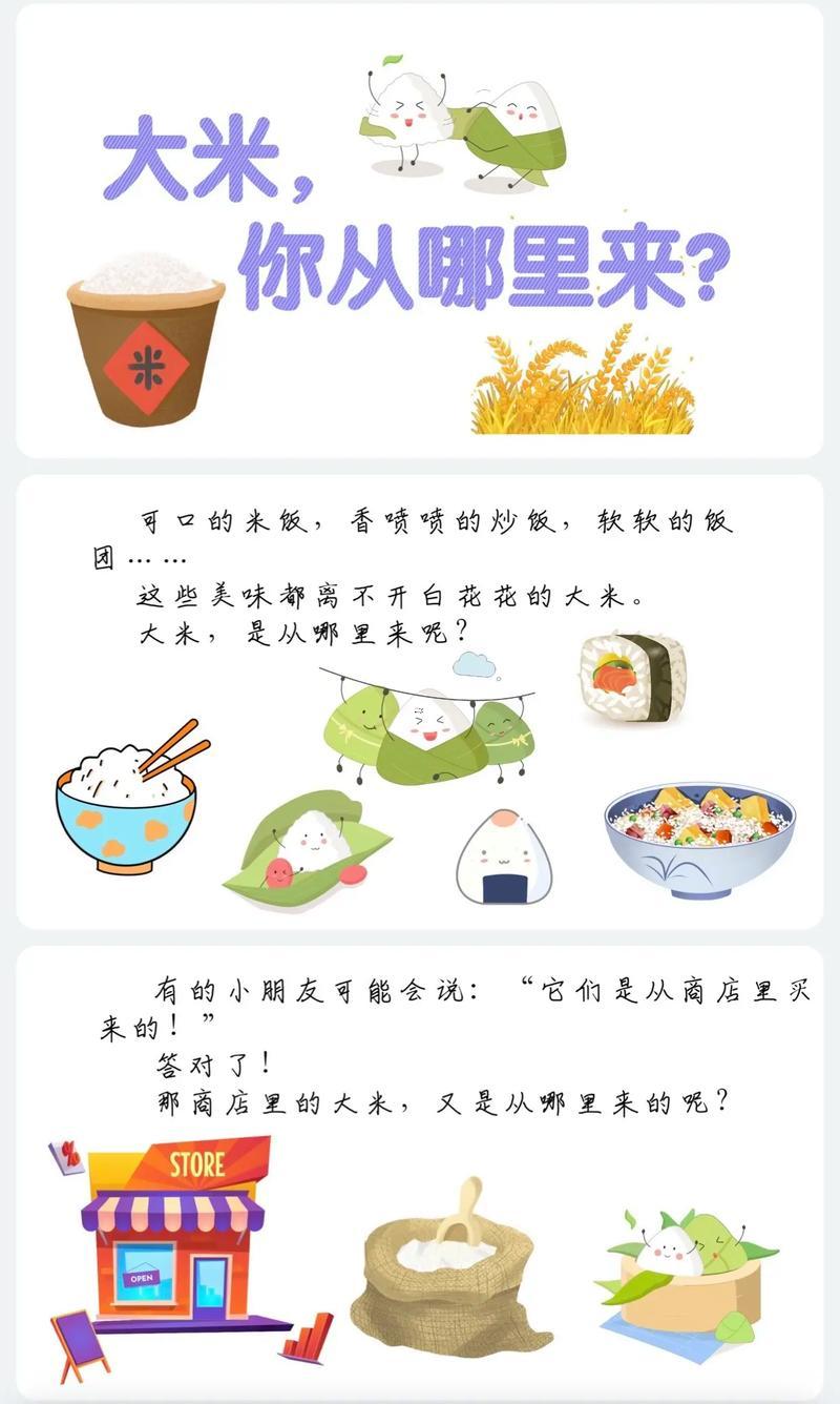 米什么東西東西意思