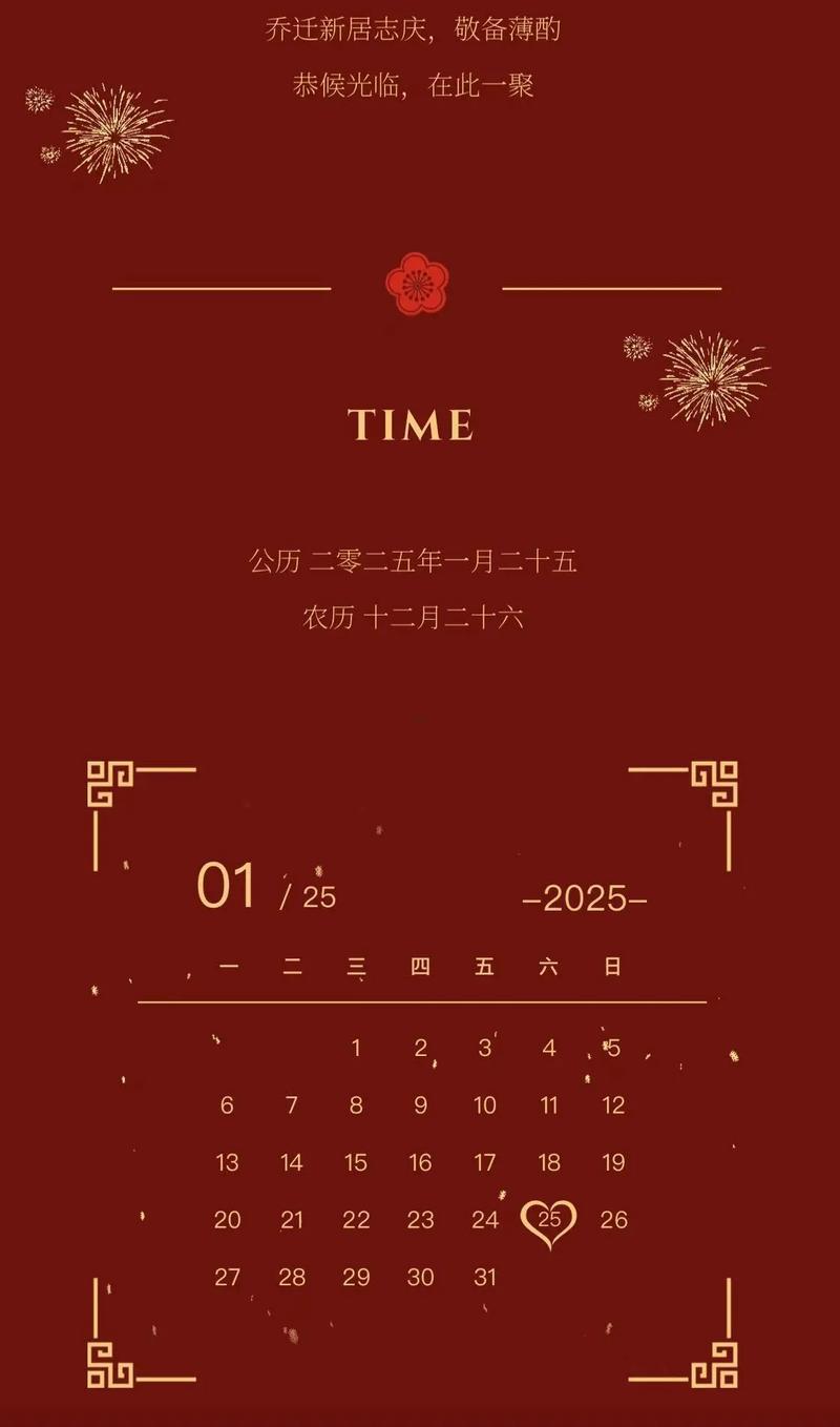 2026年農(nóng)歷12月喬遷新居吉日