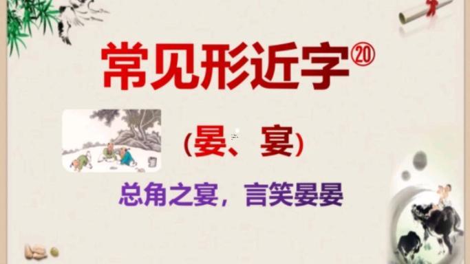 晏字五行屬什么