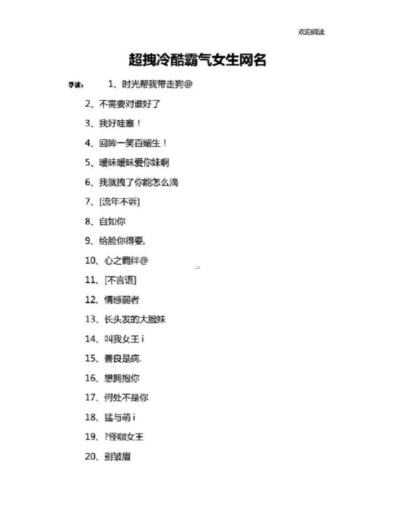 霸道的網(wǎng)名