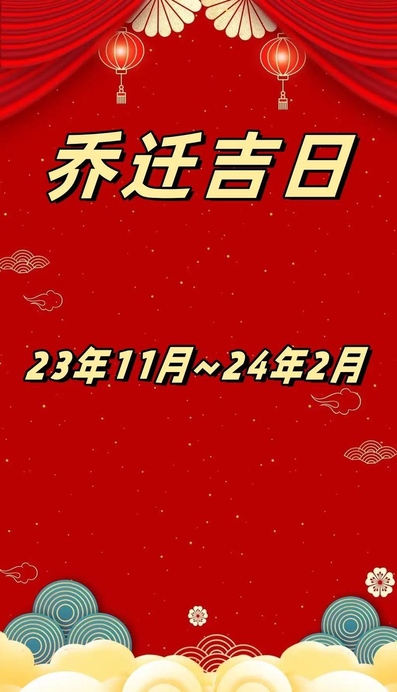 2025年11月喬遷好日子