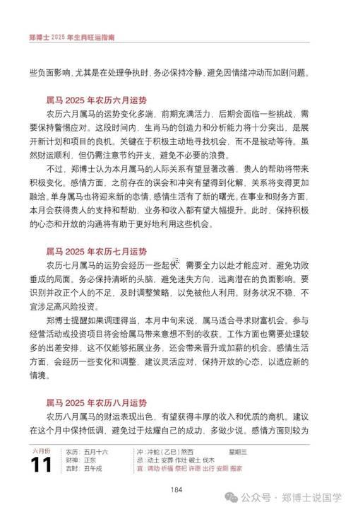 屬馬的2025年運(yùn)勢(shì)