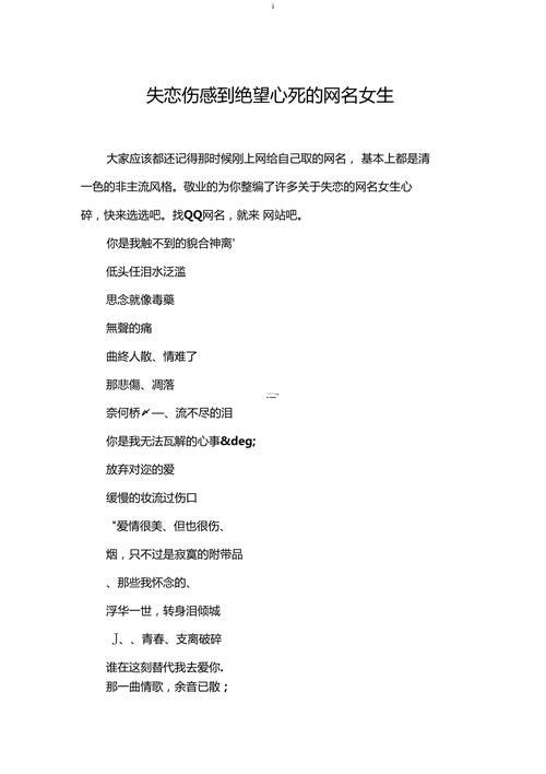 失戀的網(wǎng)名