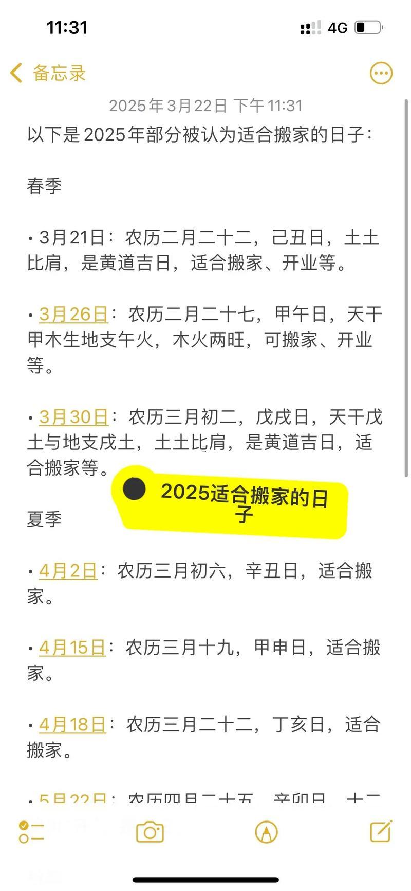 2025年11月搬家吉日一覽