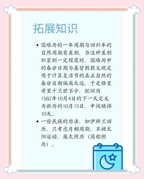 陰歷是公歷嗎