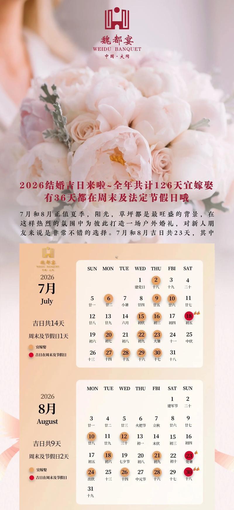 2026年三月領(lǐng)證日子