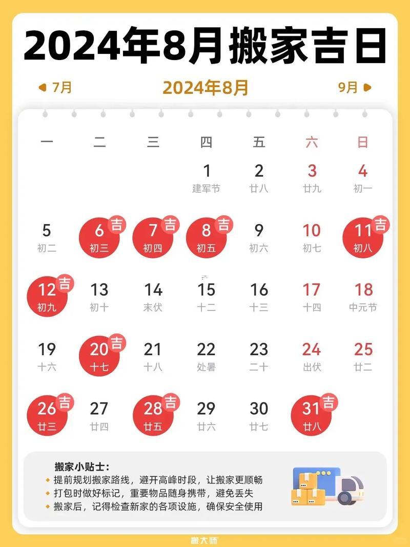八月份黃道吉日2026年搬家好嗎