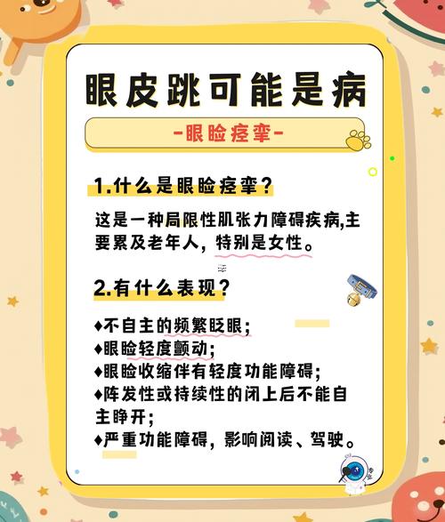 左眼皮一直跳是何事預兆