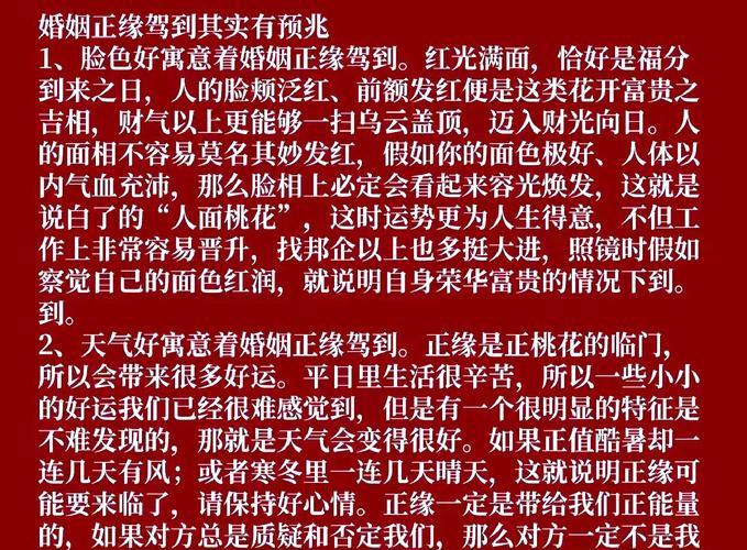 八字正緣