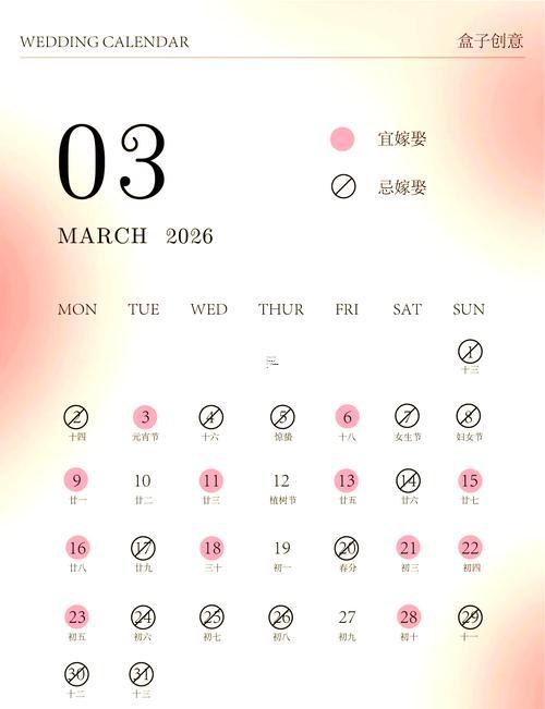 2026年9月嫁娶吉日