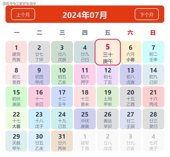 2026年7月黃歷吉日