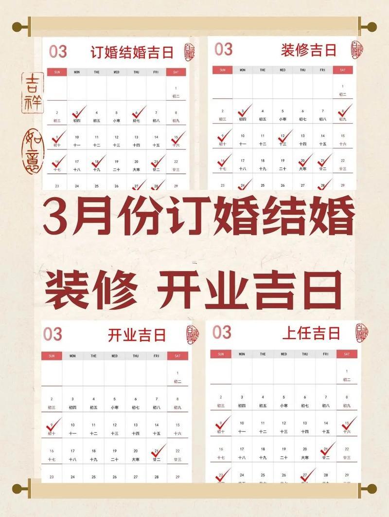 2026年3月黃道吉日開業(yè)