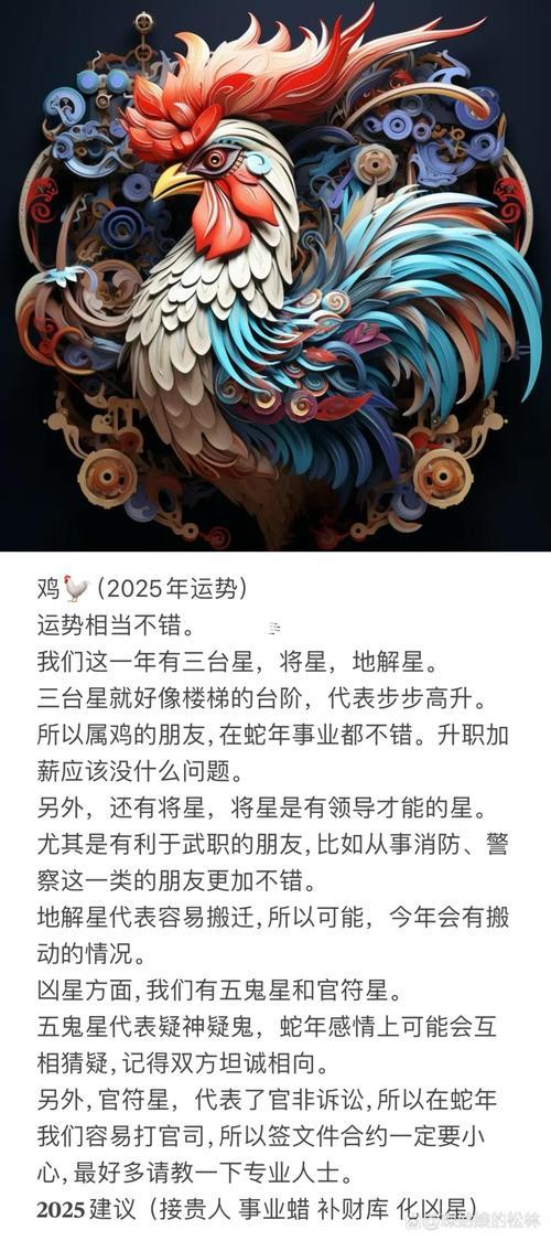 屬雞人2025年全年運勢怎么