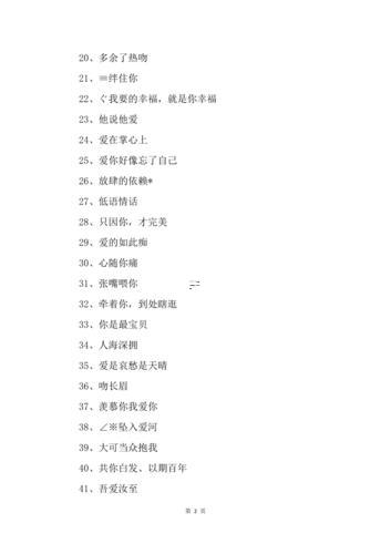 有關(guān)愛情的網(wǎng)名