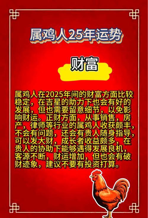 93年屬雞人2025年運勢