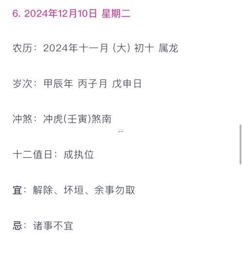 2026陰歷12月黃道吉日嗎