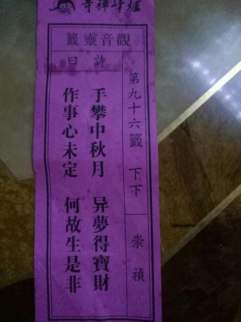梅州靈光寺祖師靈簽十二號說實(shí)話簽