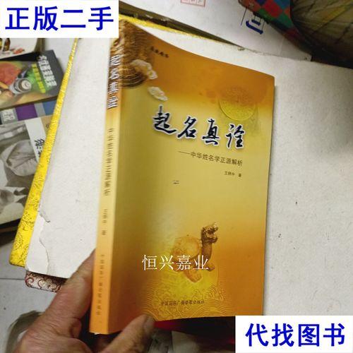 起名書(shū)籍