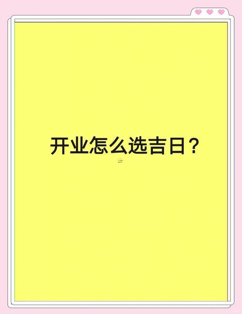 2025年11月開張好日子