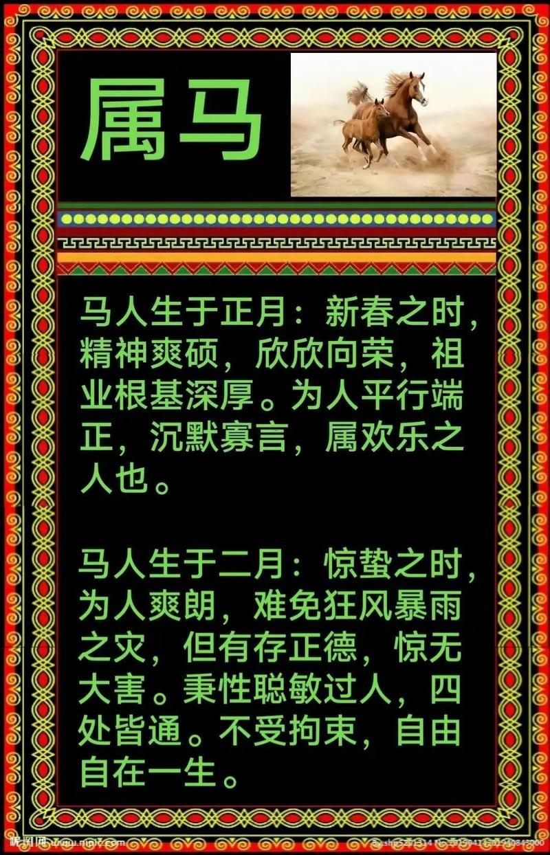 屬馬得名人