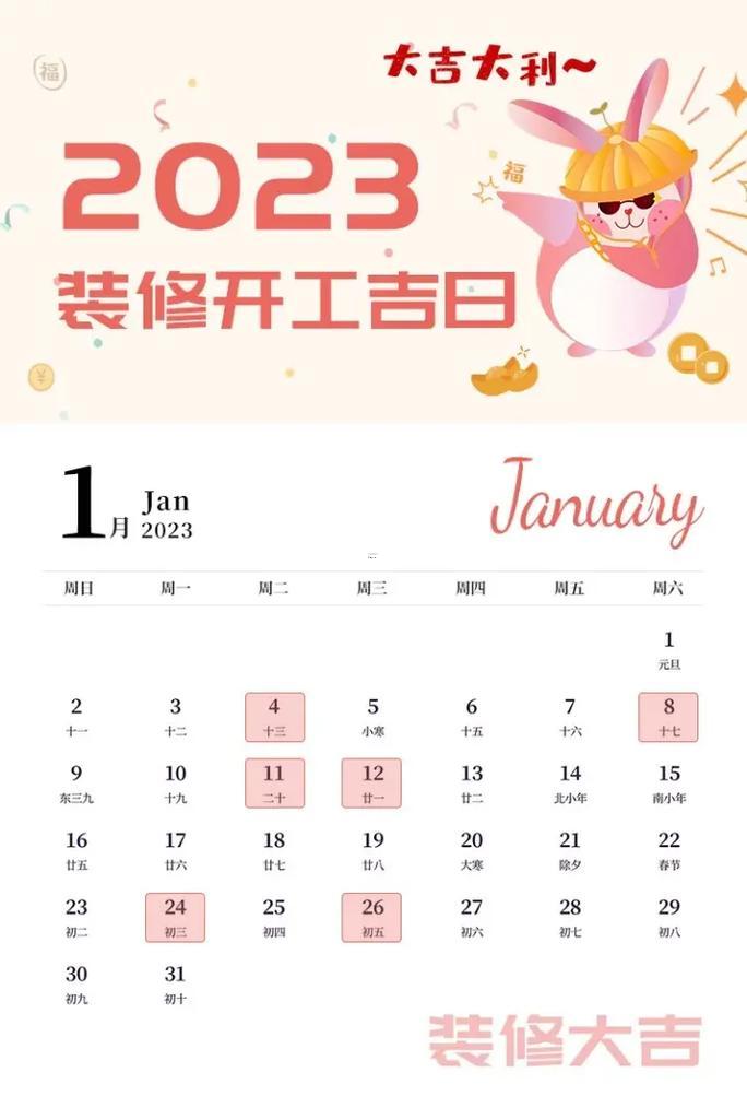 2026年3月裝修吉日