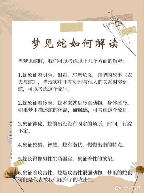 做夢夢到被蛇咬了腿部啥意思