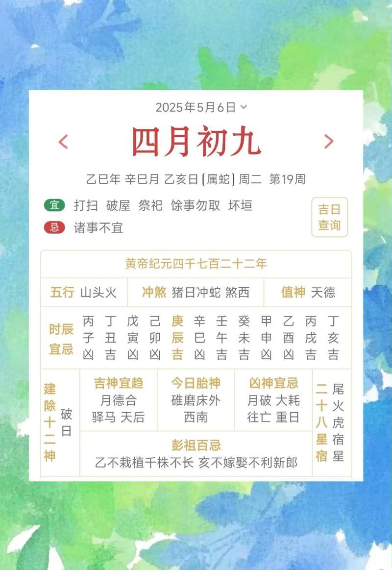 2026年5月黃道吉日是哪一天