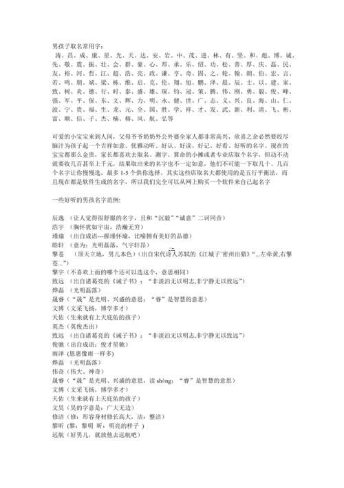 男人名字
