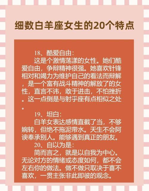屬兔白羊座女生的特征 