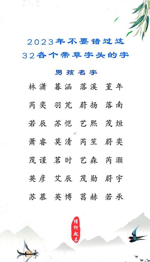 草字頭的名字有啥