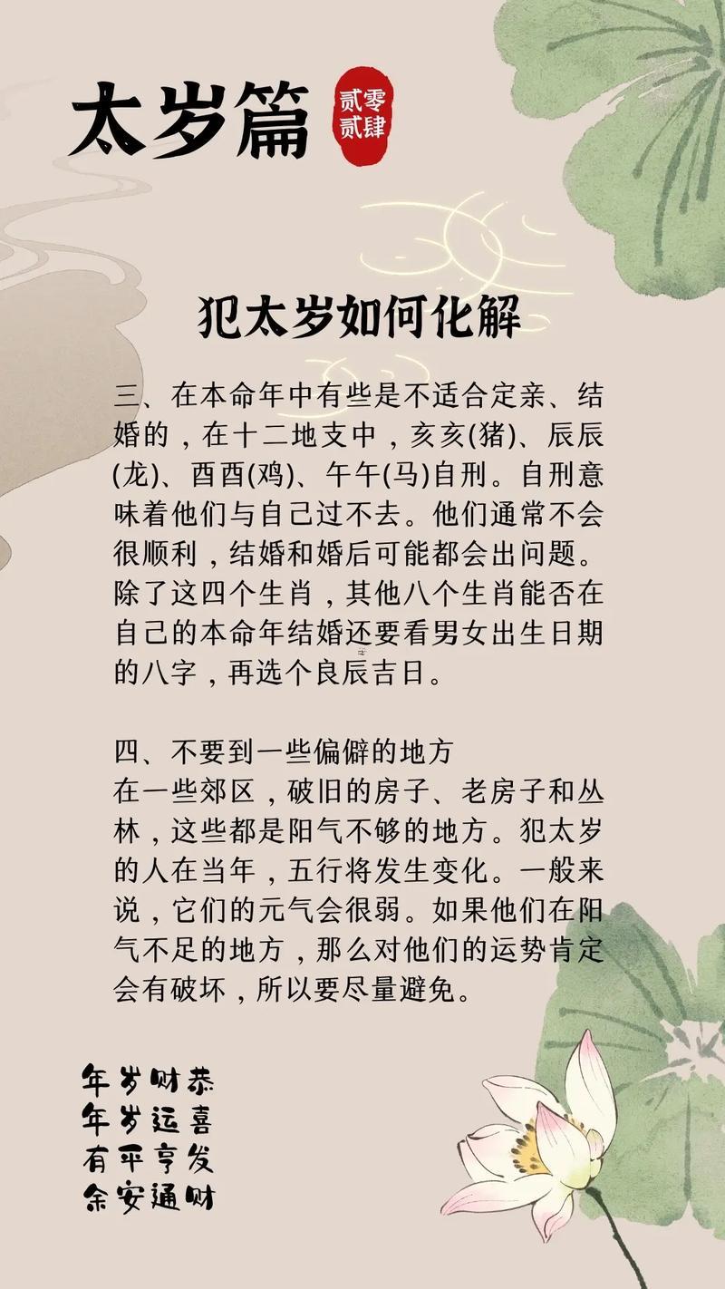 屬龍人犯太歲會(huì)怎么樣