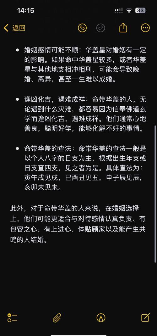 華蓋入命