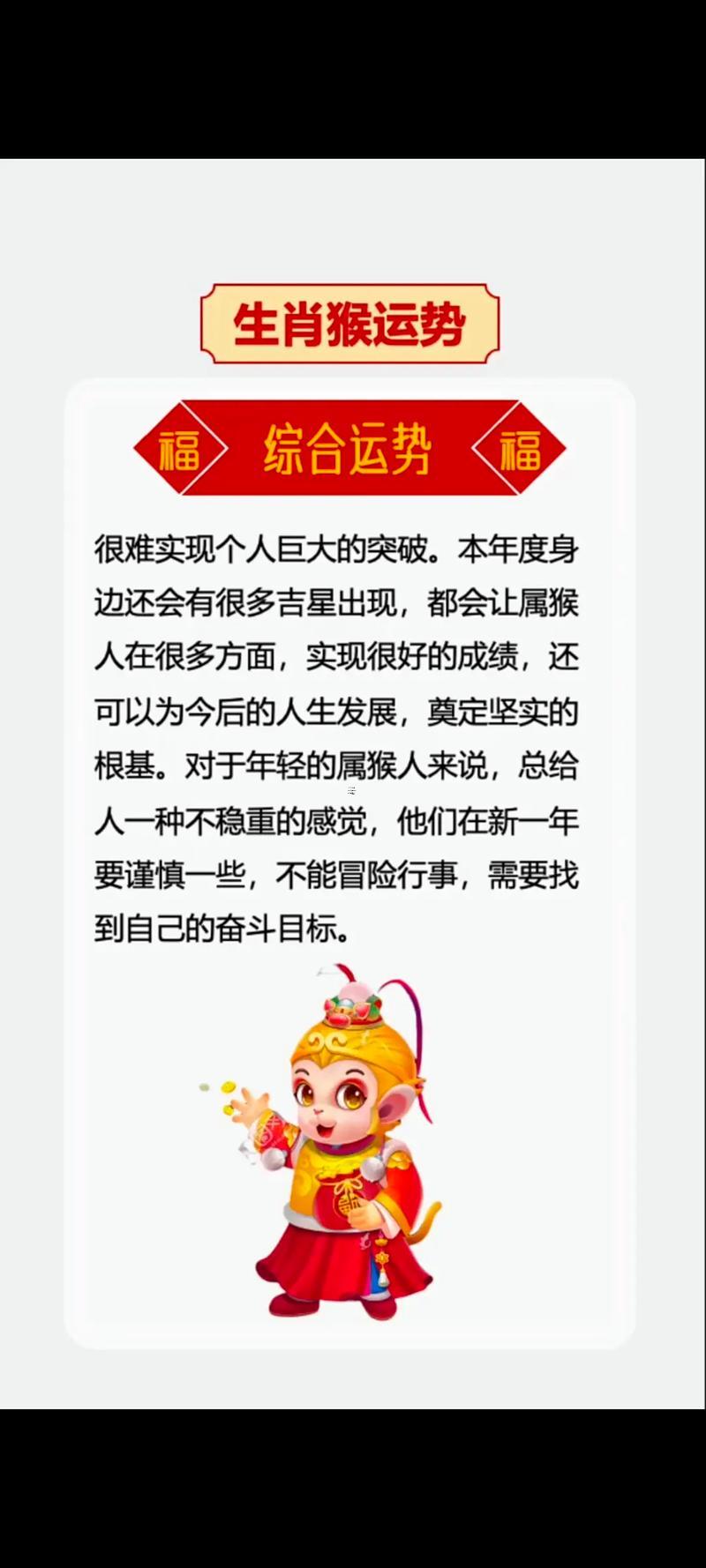 八零年屬猴今年的運程