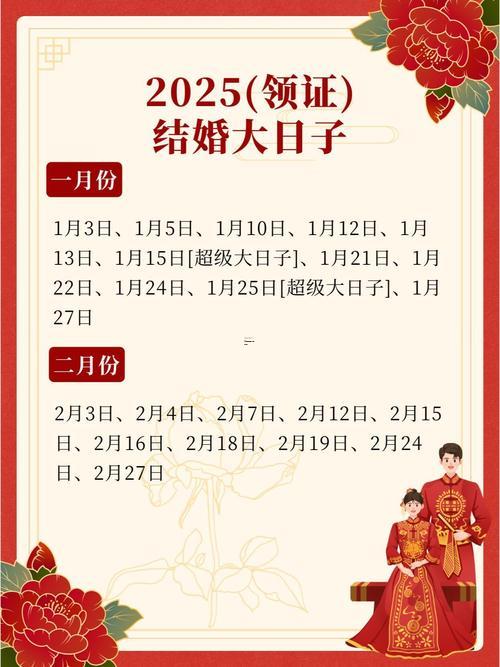 2026年陽歷十二月適合結(jié)婚的日子