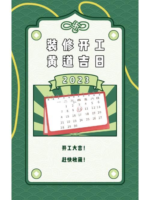 2026年十一月份裝修開工的黃道吉日