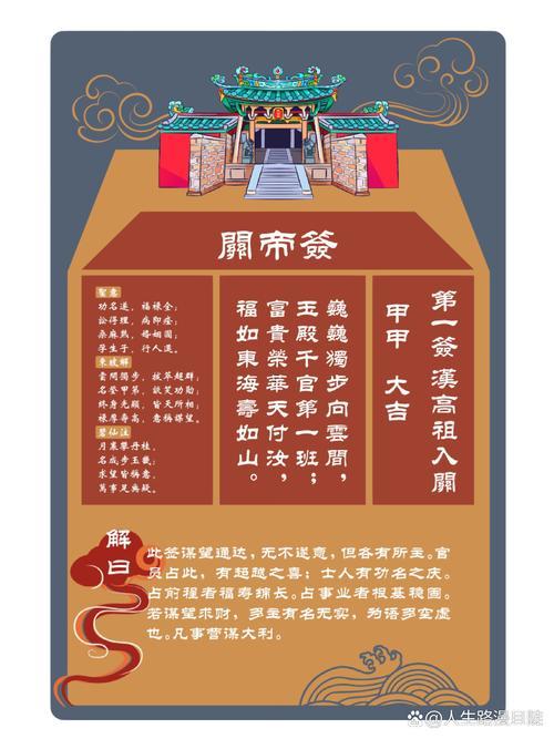 關(guān)帝靈簽46簽解簽感情