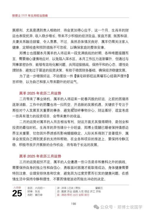 2025年屬羊得虛多實(shí)歲多少