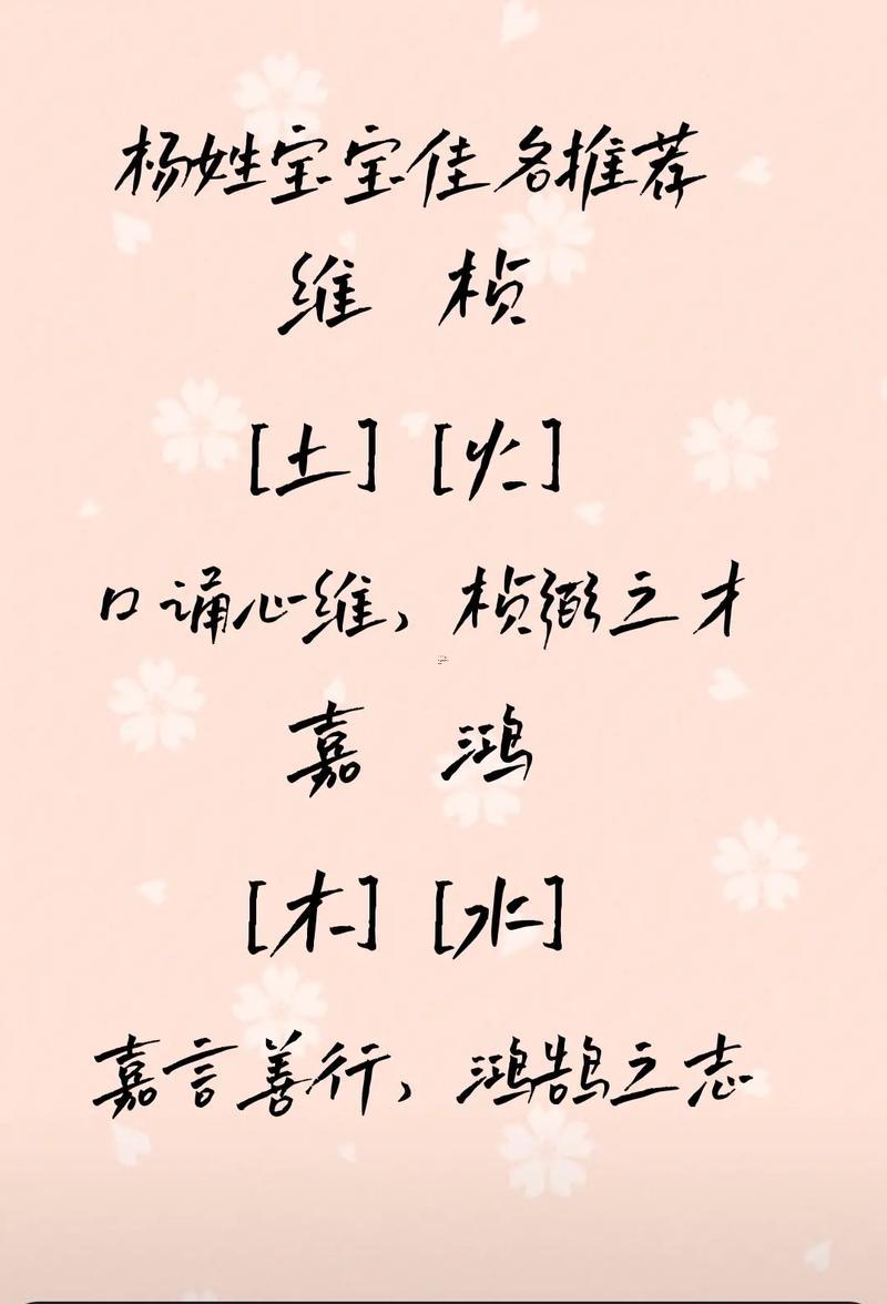 楊姓起名