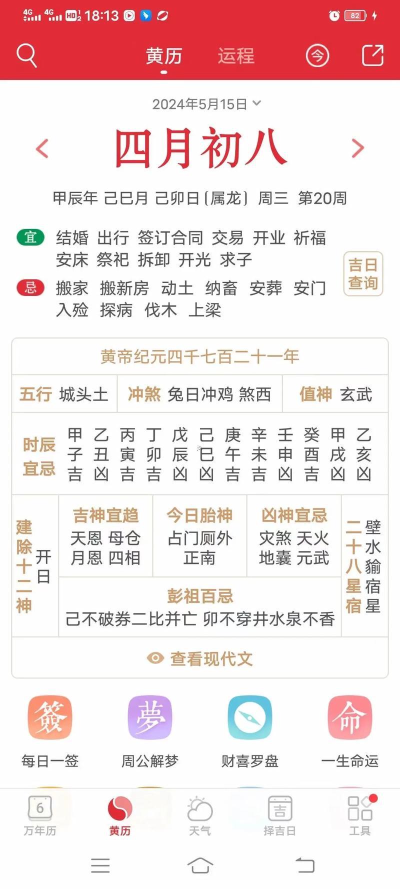 5月吉時吉日查詢大全表
