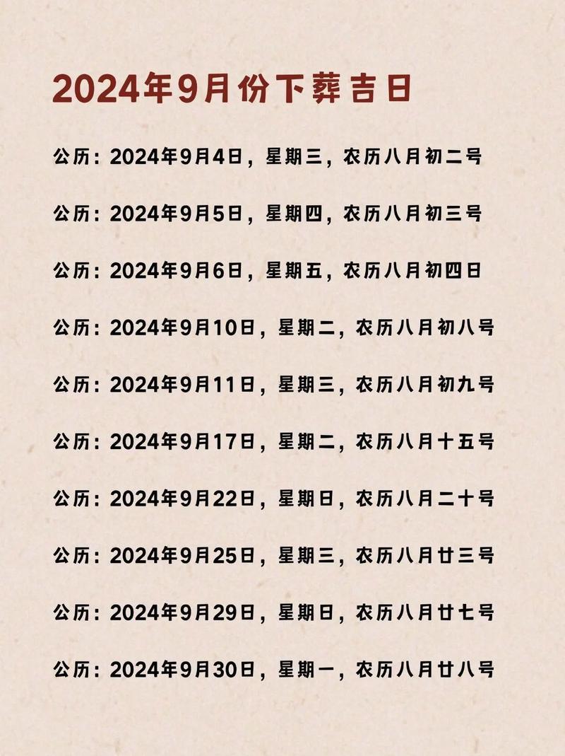 2026年2月下葬黃道吉日