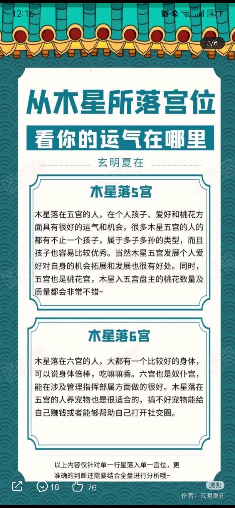 為什么東西木星守護(hù)射手座與雙魚(yú)
