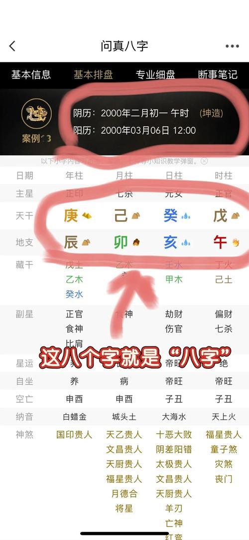 怎么查生辰八字