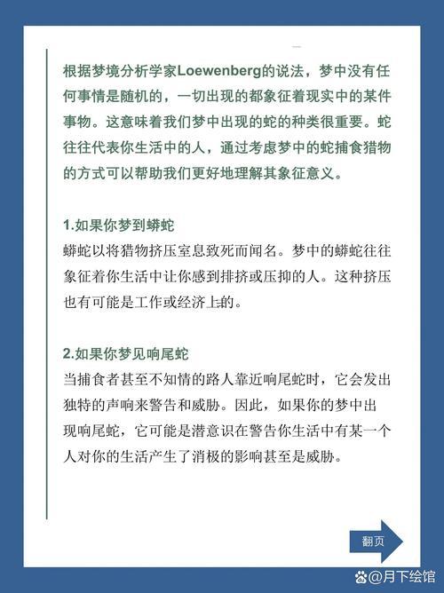 女人夢見地上好多蛇代表啥