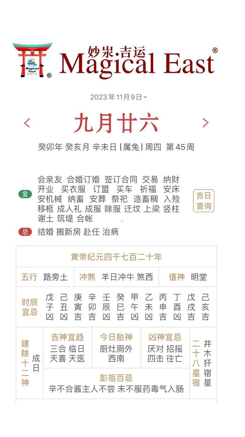 2026年11月老黃歷